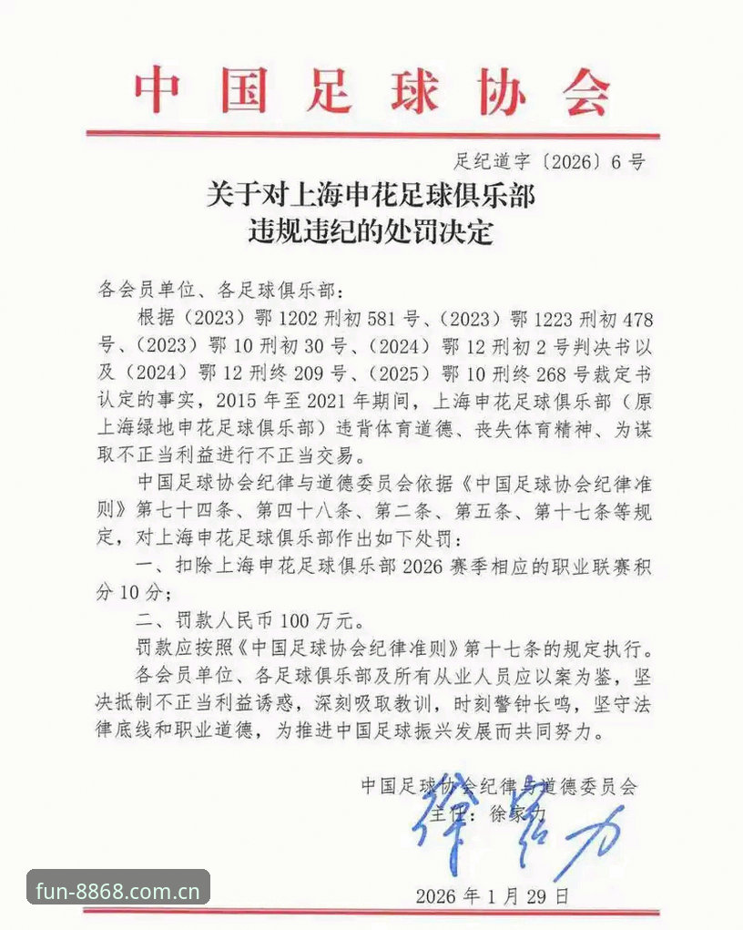 中国足协第三批禁足名单深度评测：65人受罚，行业整顿进入深水区