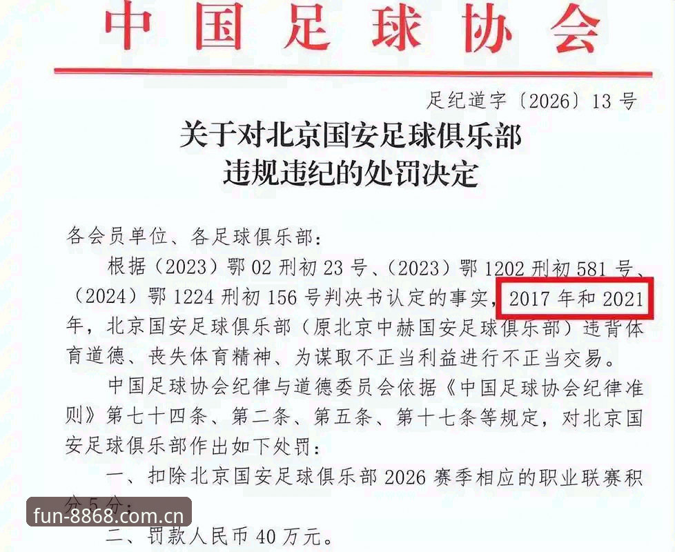 中国足协第三批禁足名单深度评测：65人受罚，行业整顿进入深水区